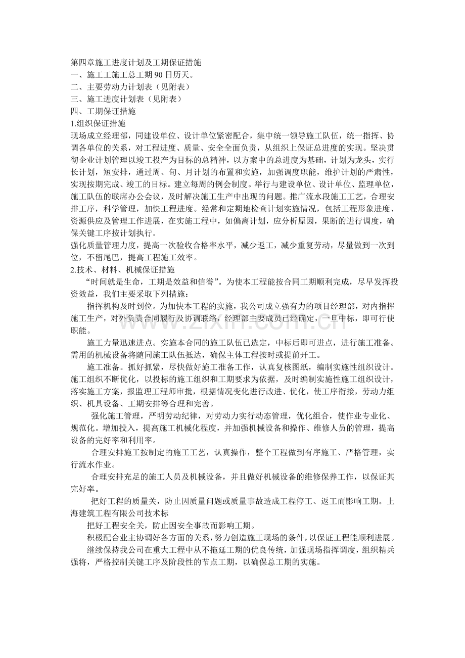 施工进度计划及工期保障措施.doc_第1页