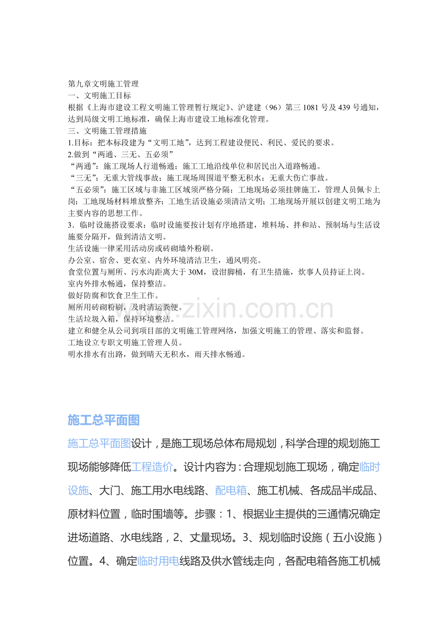 施工进度计划及工期保障措施.doc_第2页