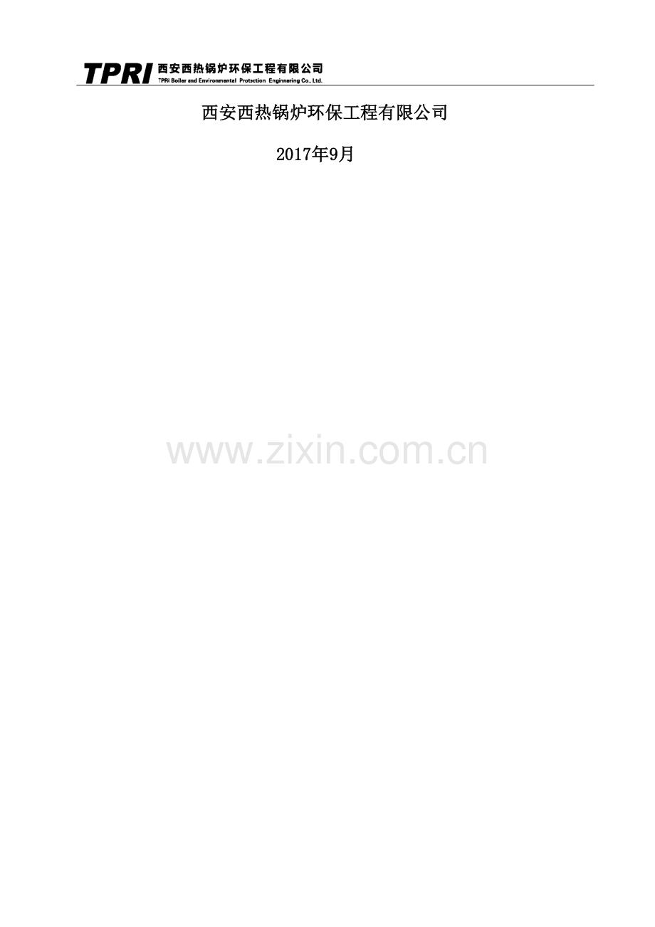 内蒙古聚达发电有限责任公司施工方案.docx_第3页