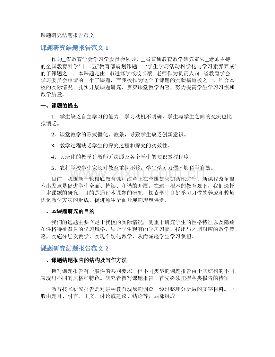 课题研究结题报告.pdf_第1页