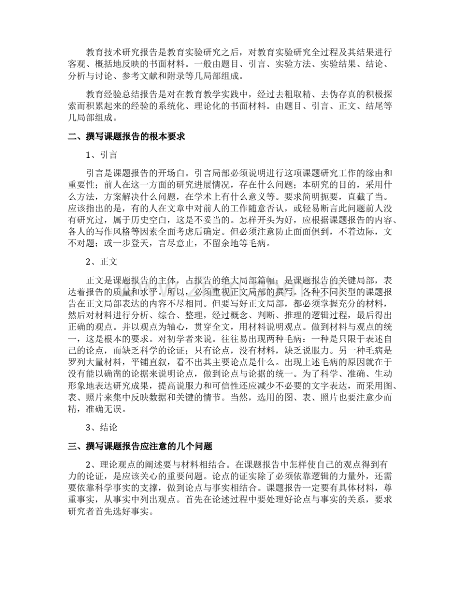 课题研究结题报告.pdf_第2页