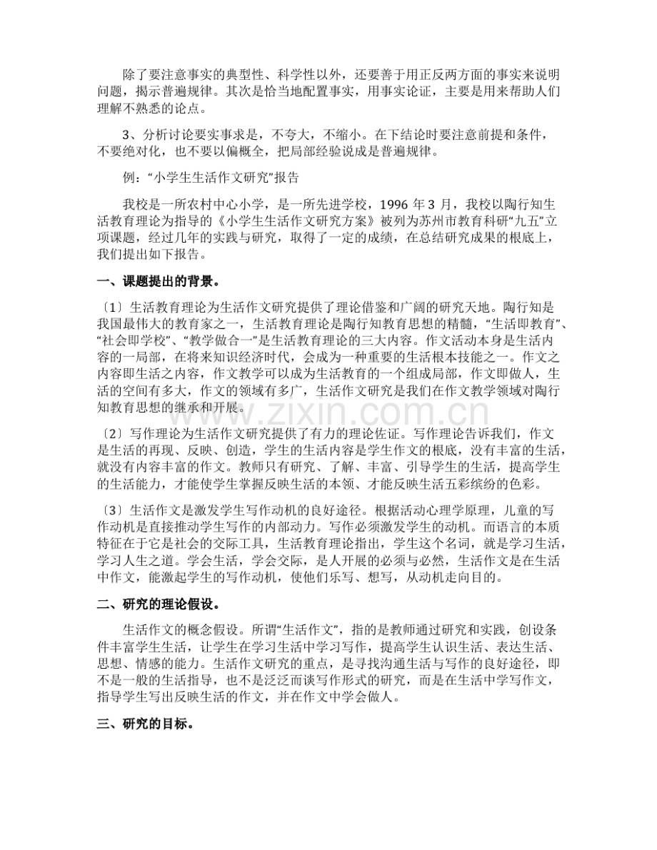 课题研究结题报告.pdf_第3页