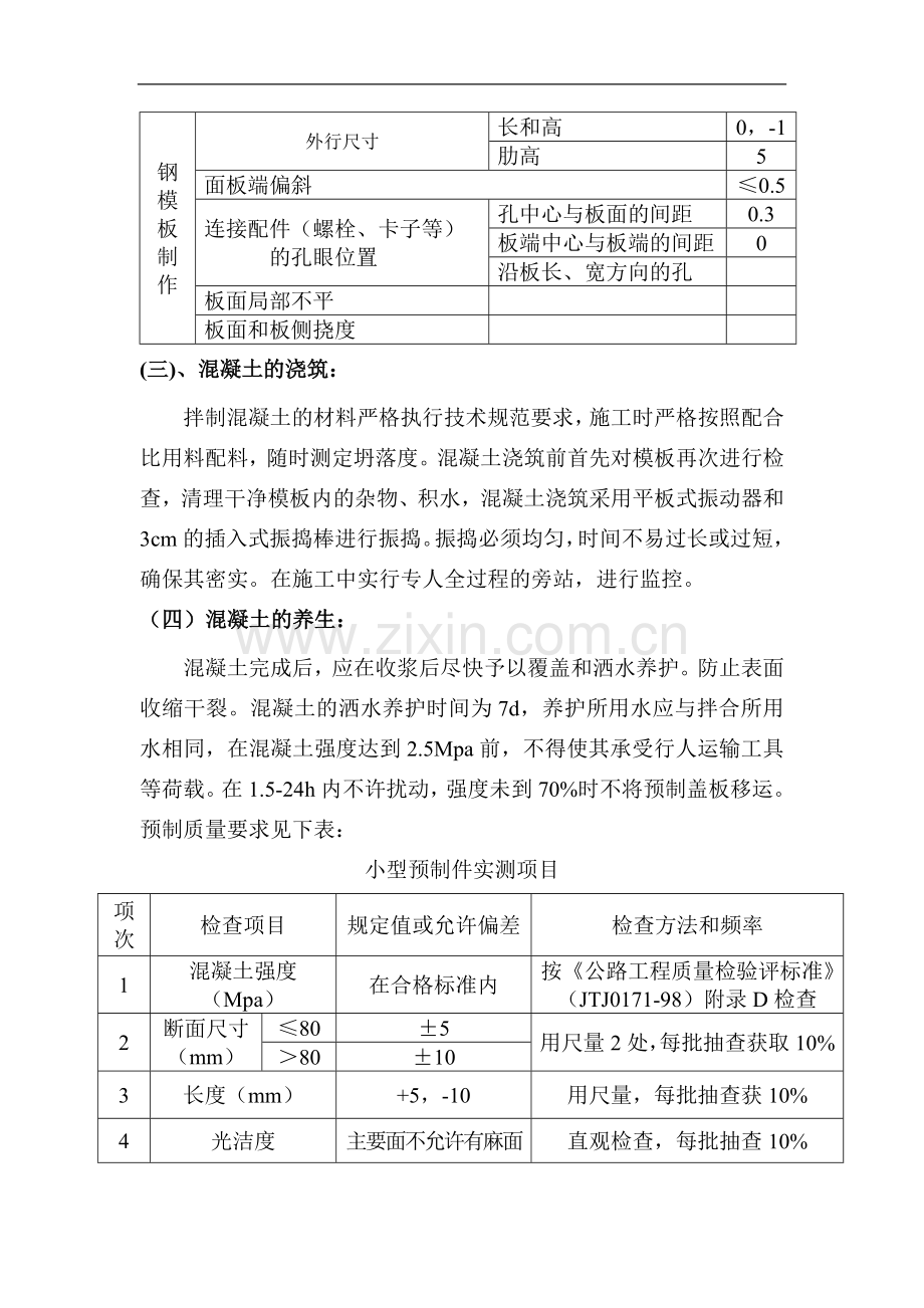 盖板预制施工方案.doc_第2页