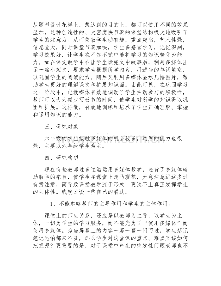 课题研究结题工作报告.pdf_第3页