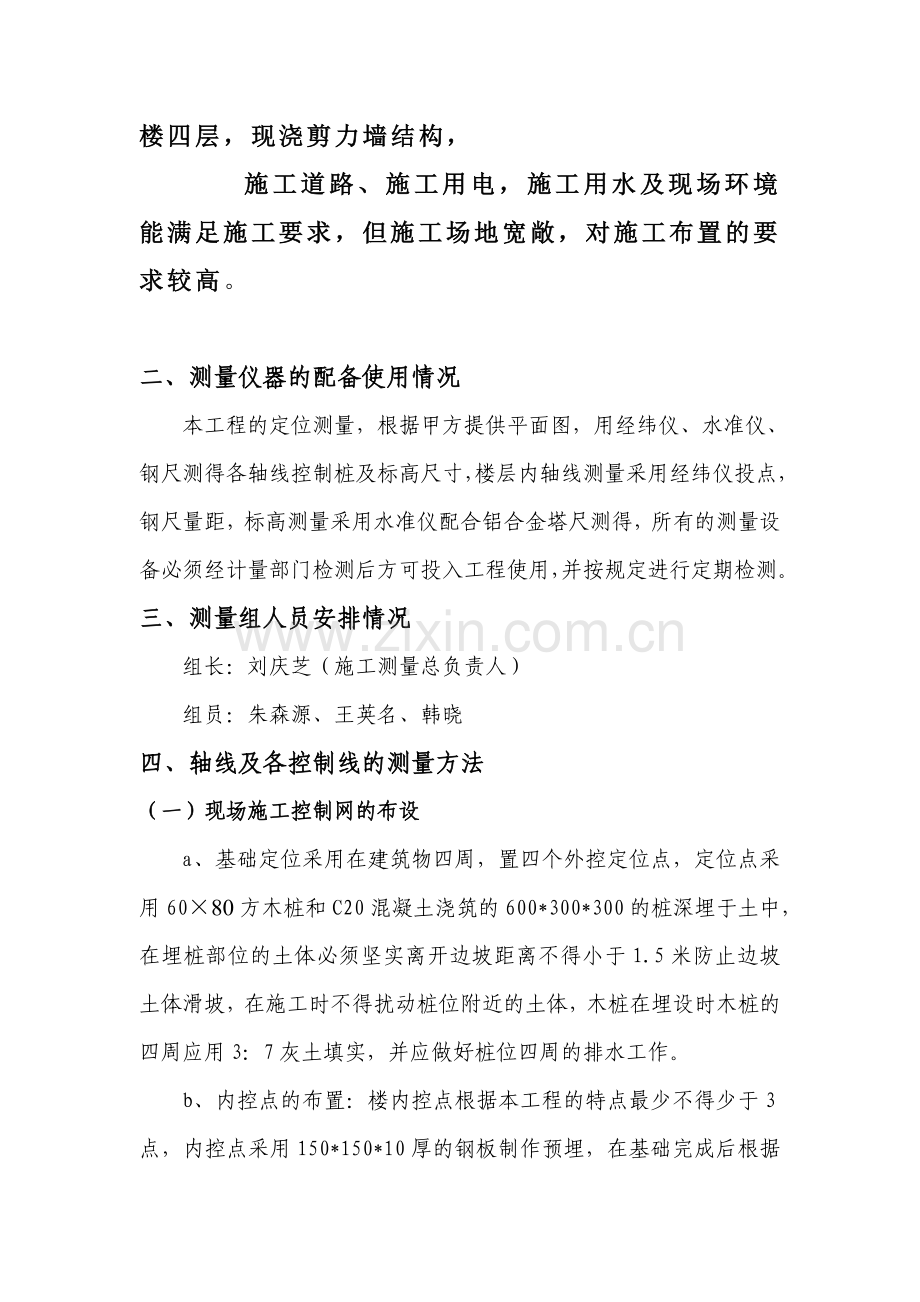 测量放线专项施工方案.doc_第2页