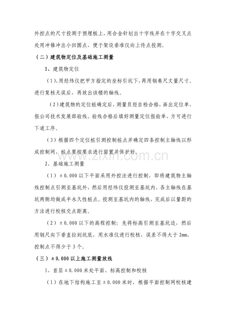 测量放线专项施工方案.doc_第3页