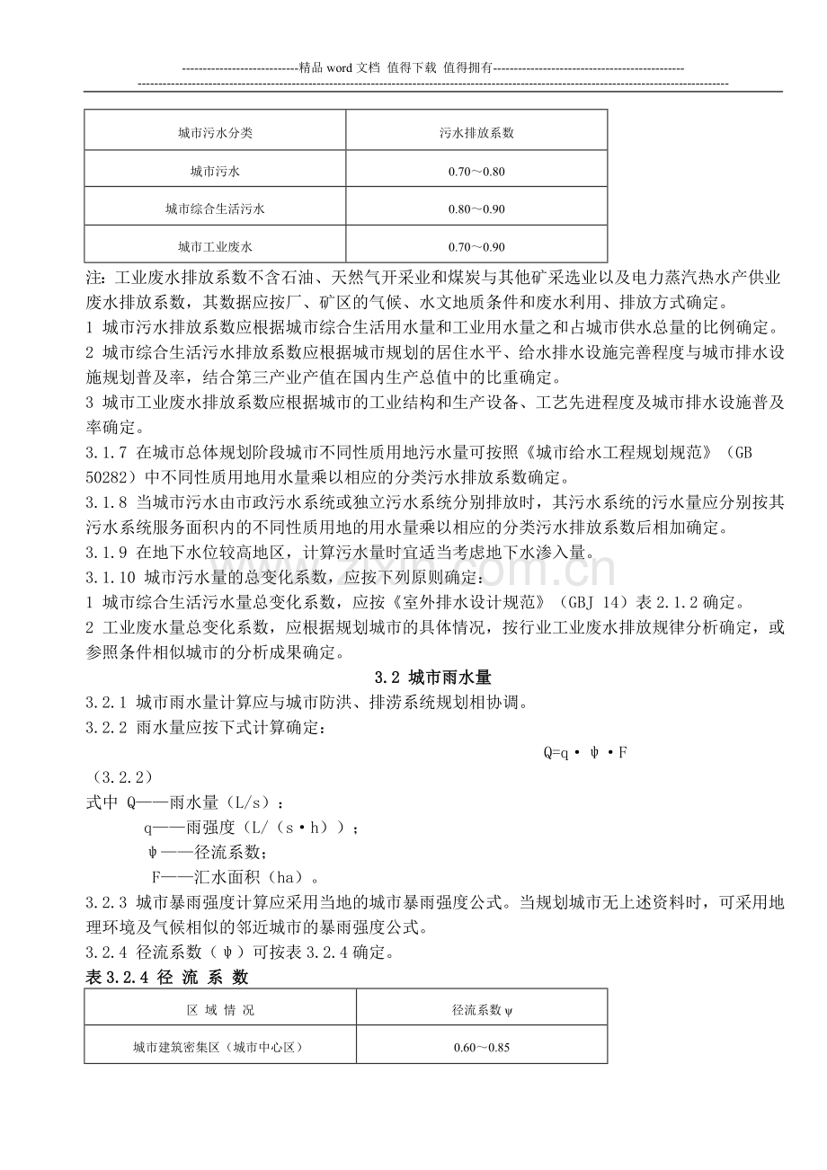 城市排水工程规划规范.doc_第3页