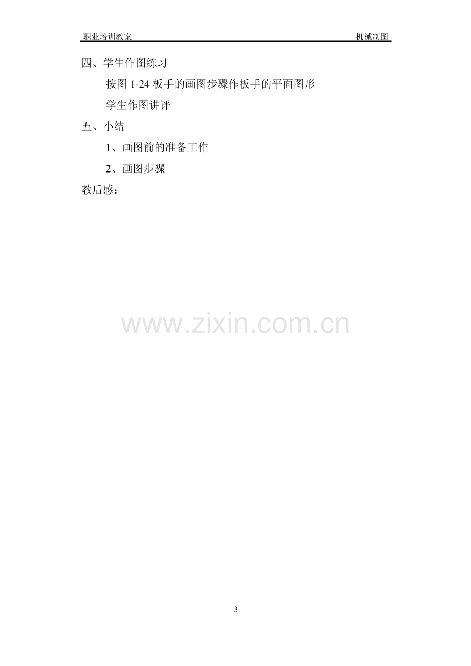 课题：绘图的方法与步骤.pdf_第3页