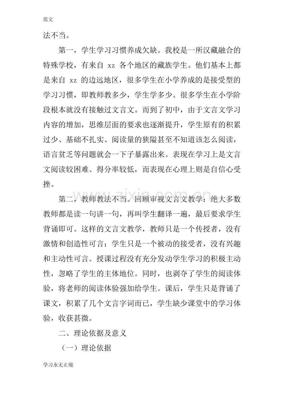 【范文】基础教育小课题研究结题报告.pdf_第2页