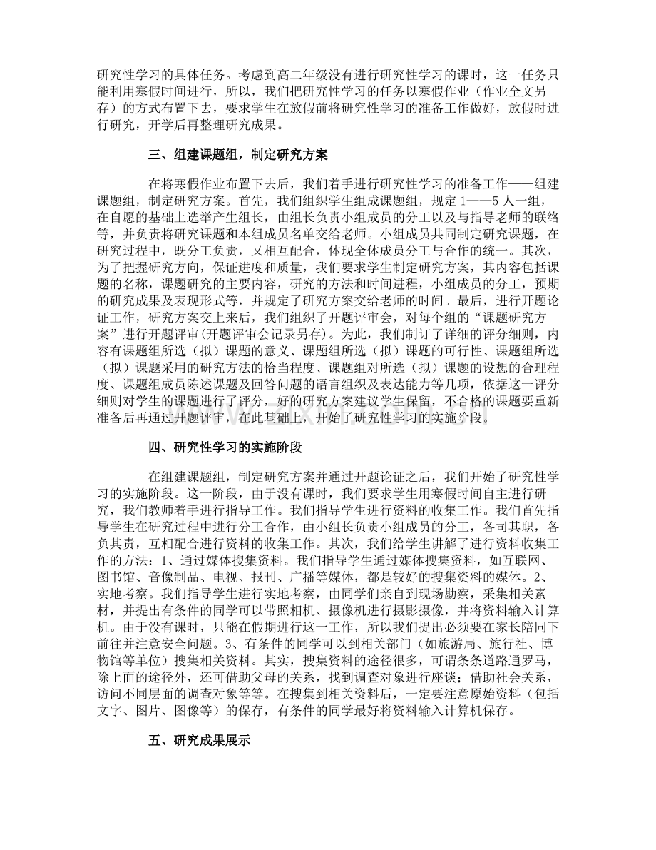 关于研究性学习报告范文.pdf_第2页