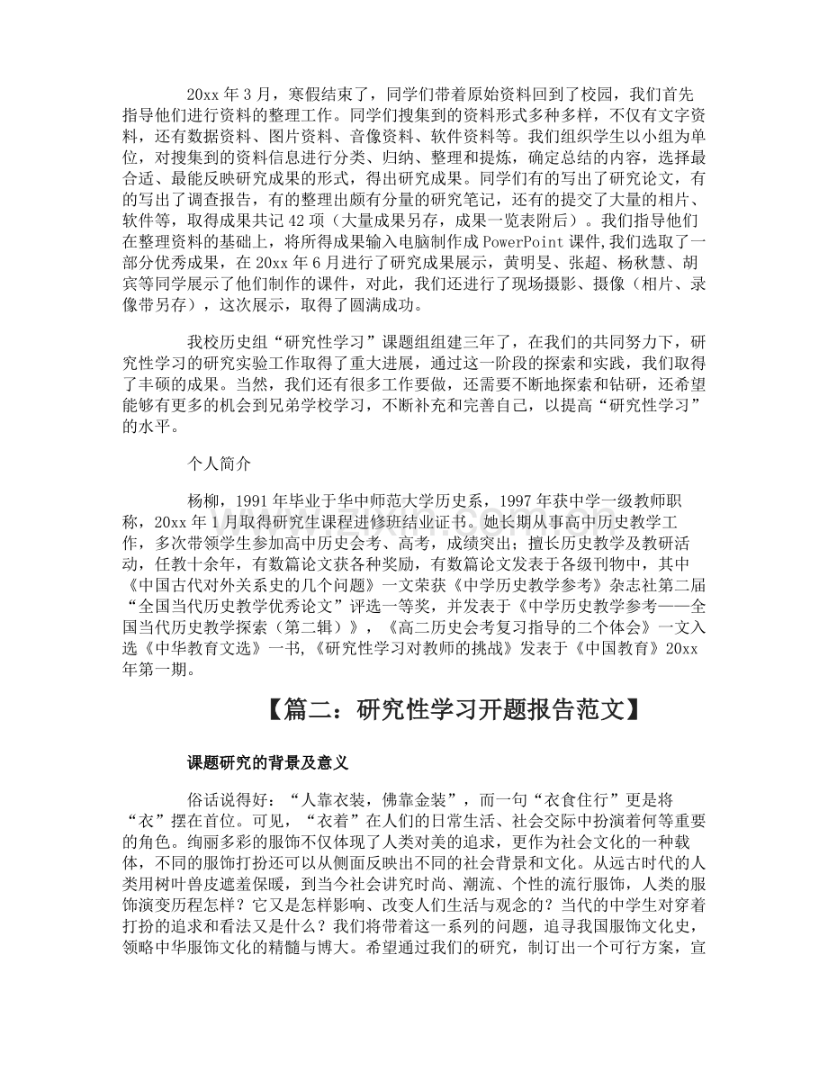 关于研究性学习报告范文.pdf_第3页