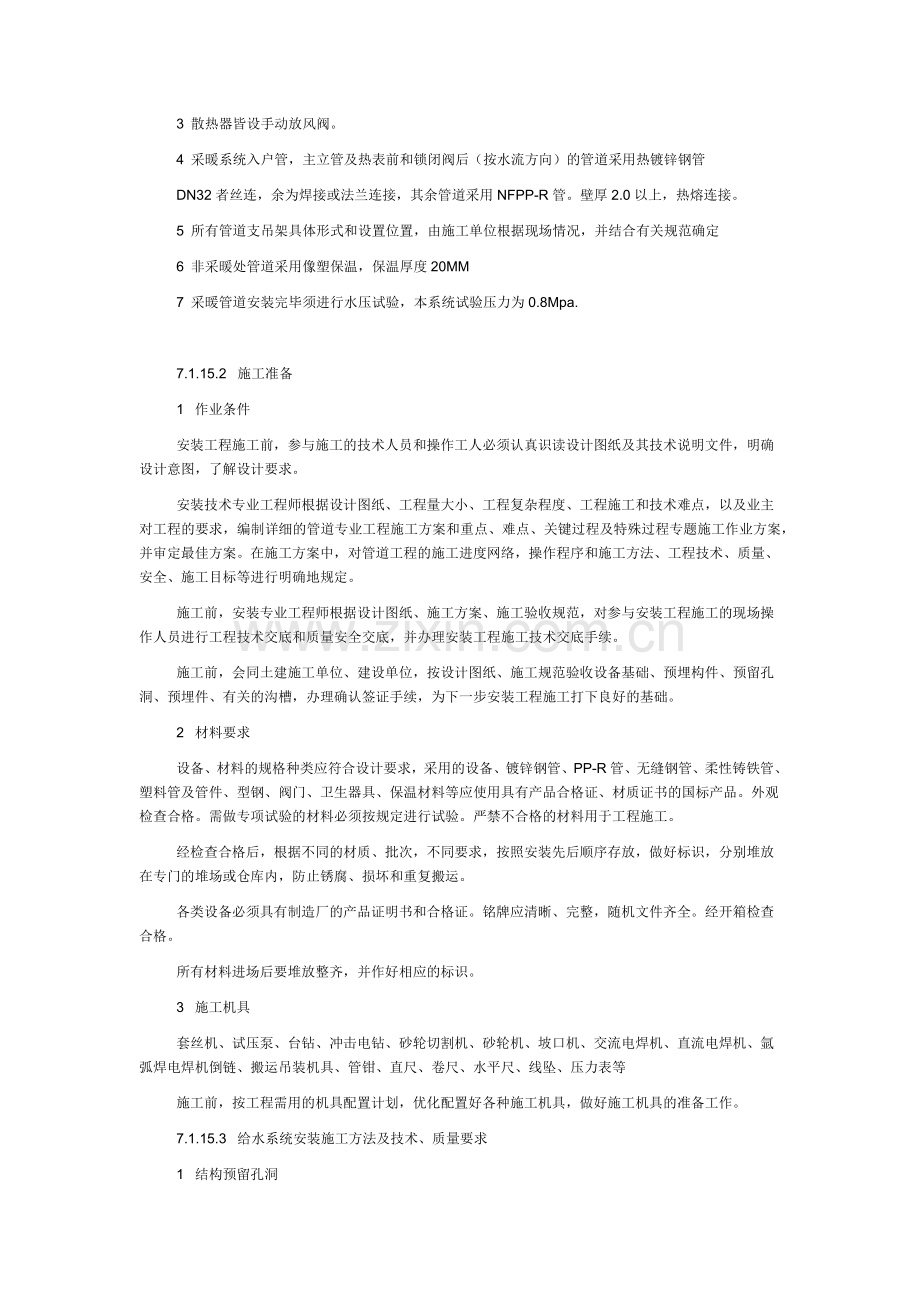 建筑给排水强电工程施工方案.docx_第3页