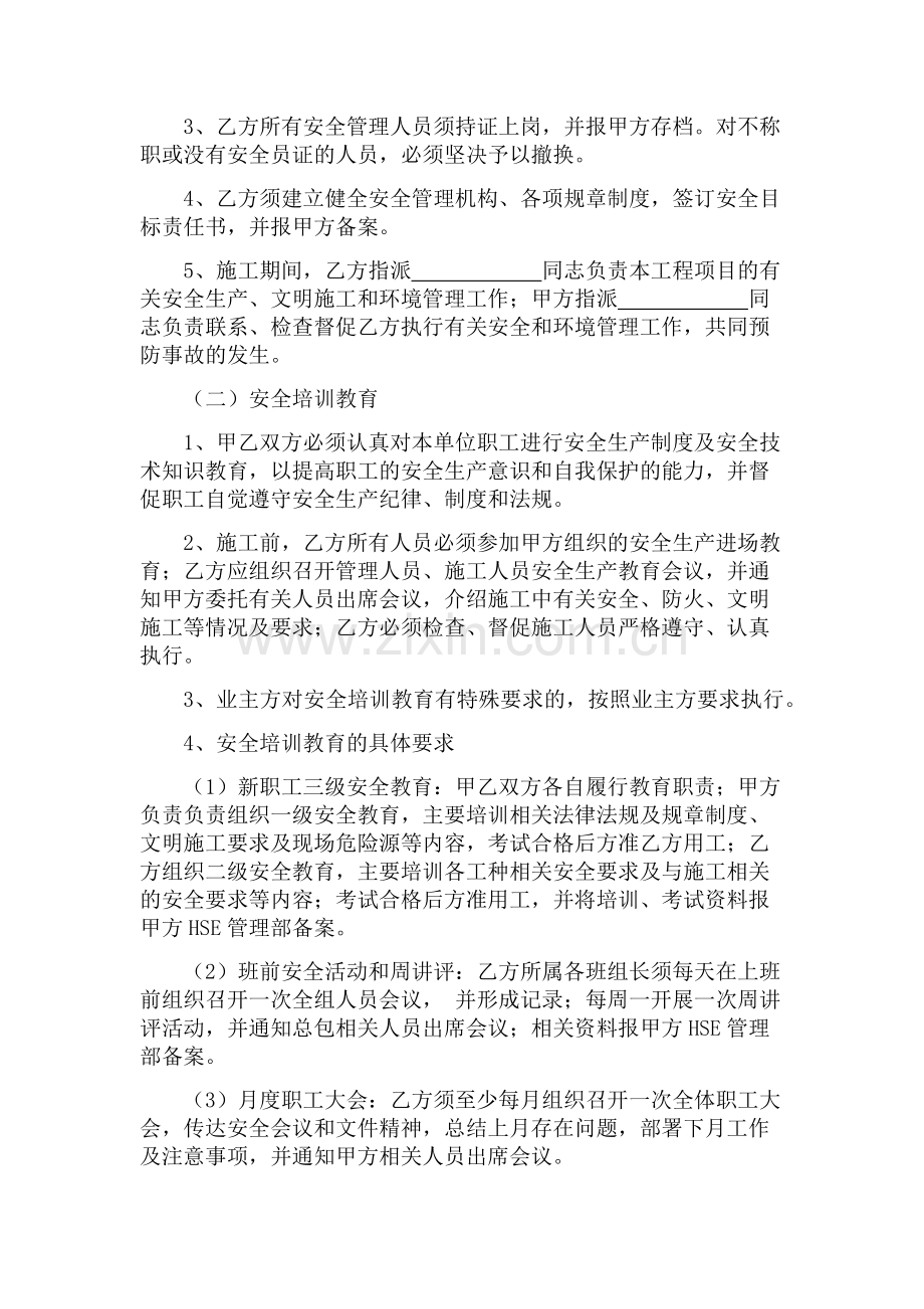 工程安全管理协议.docx_第2页