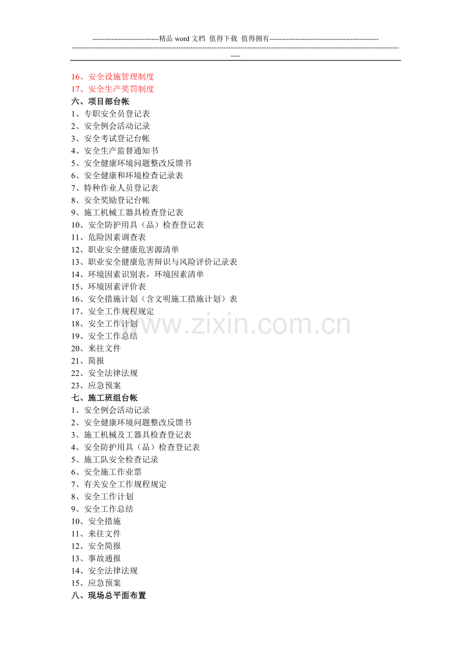 输电线路工程安全文明施工实施细则.doc_第3页