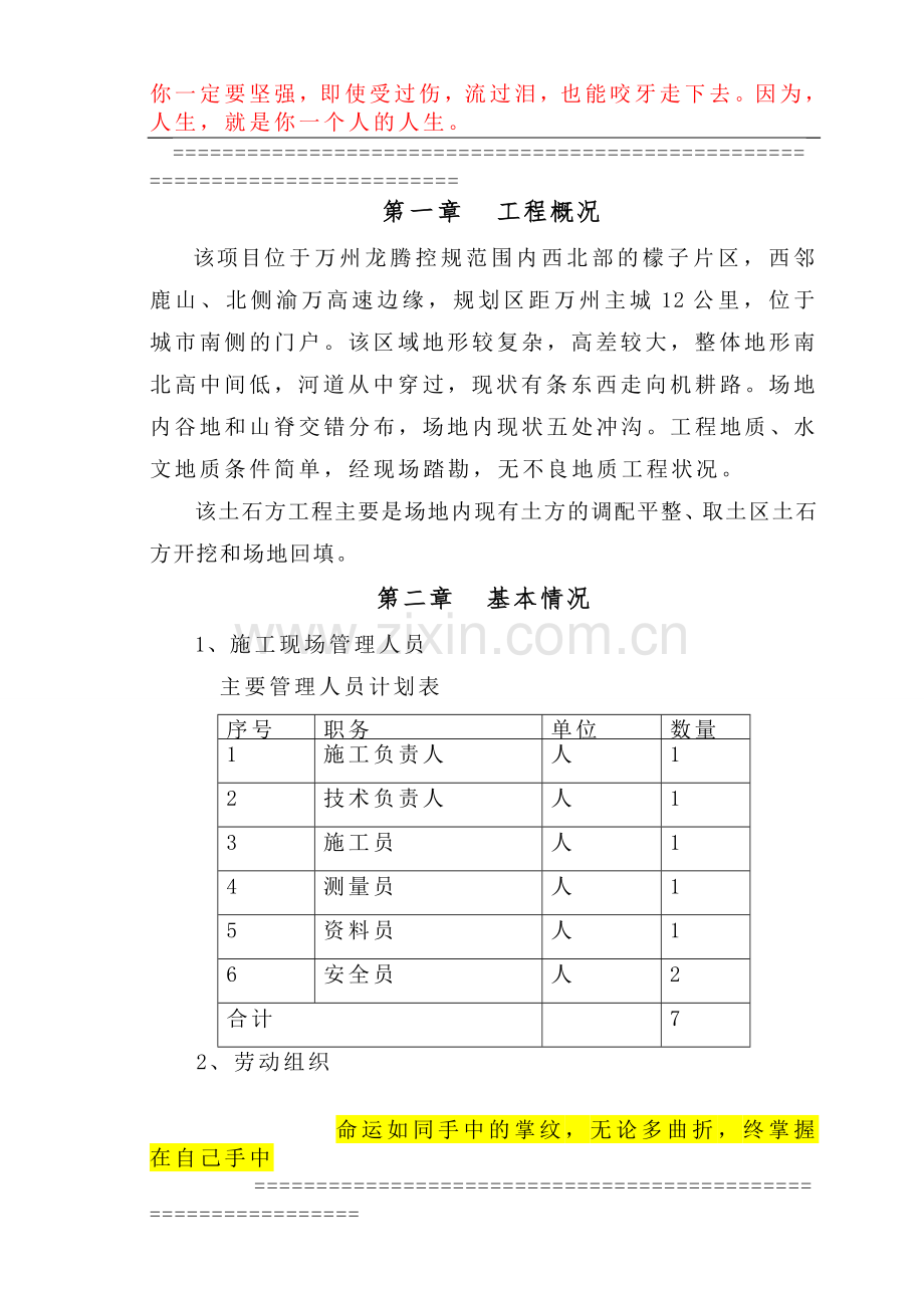 场地土方调配、挖运施工方案1new.doc_第2页