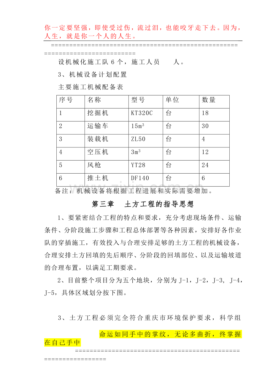 场地土方调配、挖运施工方案1new.doc_第3页