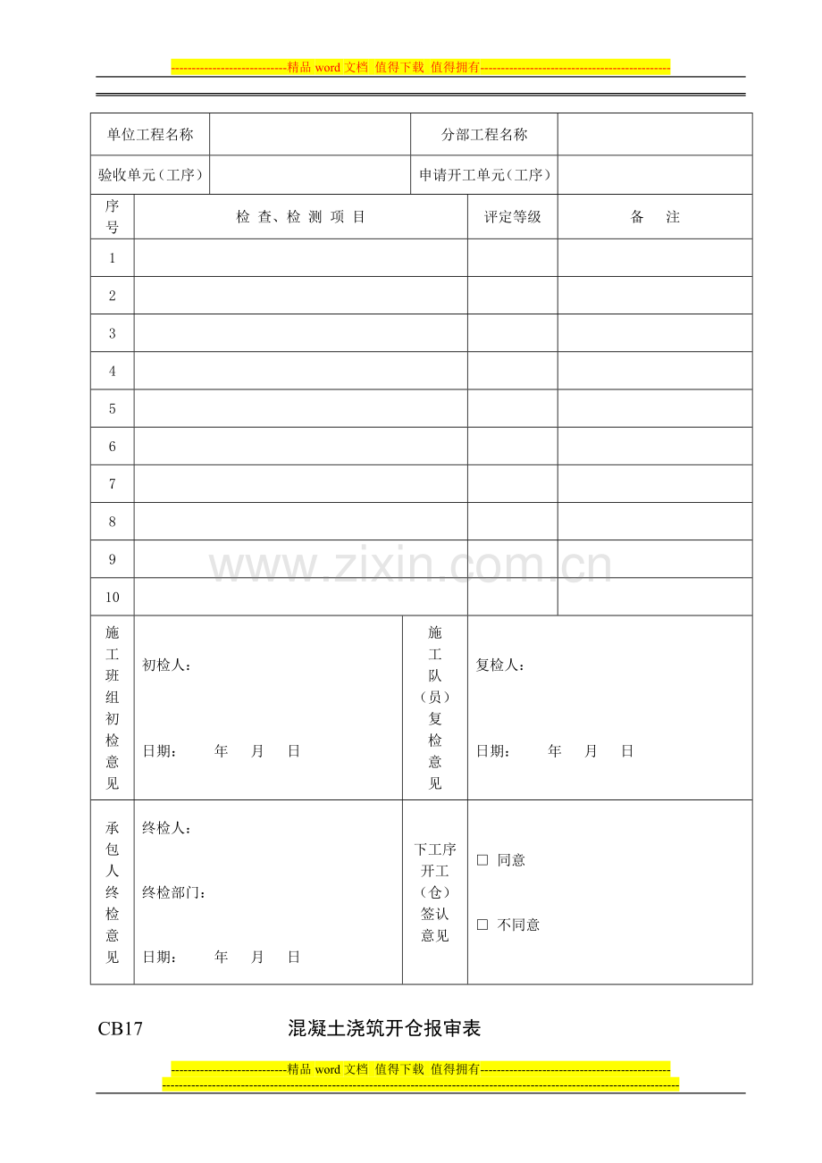 水利工程施工质量三检制合格证.doc_第2页