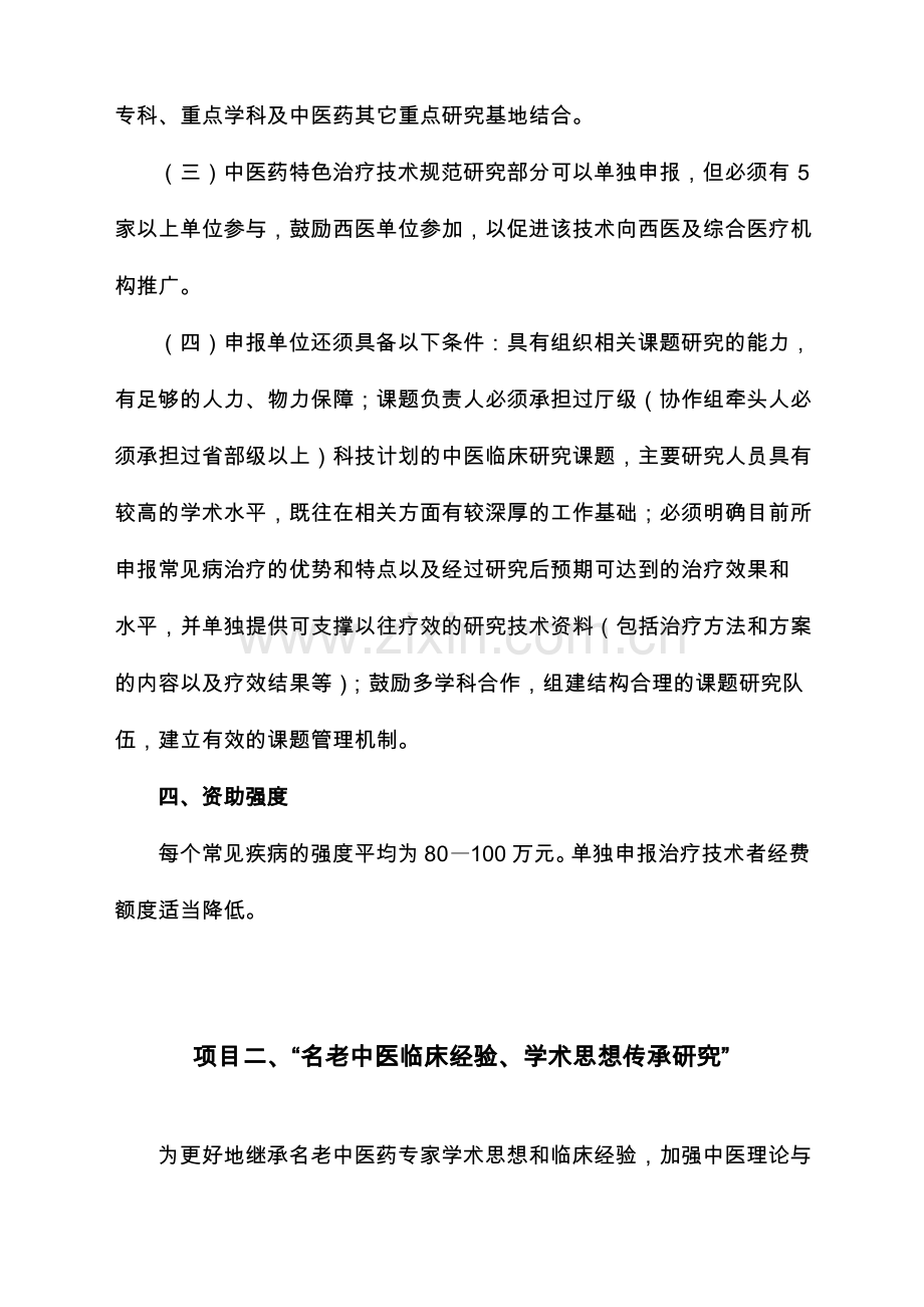 中医药领域项目科研课题.pdf_第3页