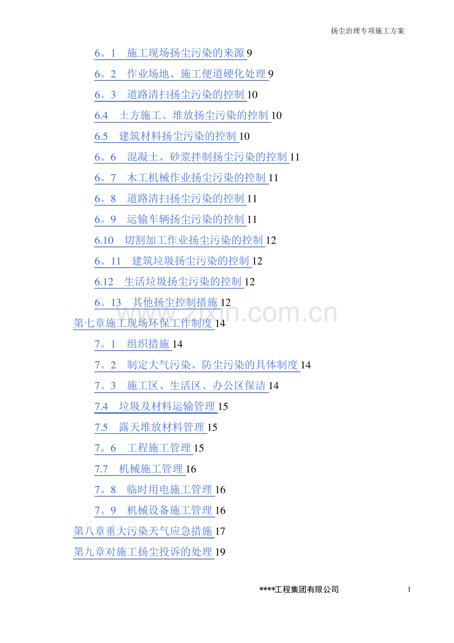 道路施工扬尘治理专项施工方案.pdf_第2页