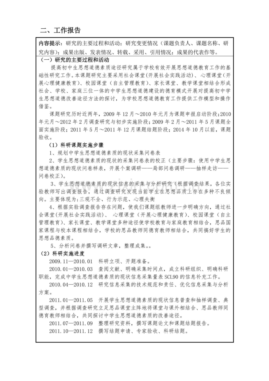 3科研课题完成情况总结报告.pdf_第3页