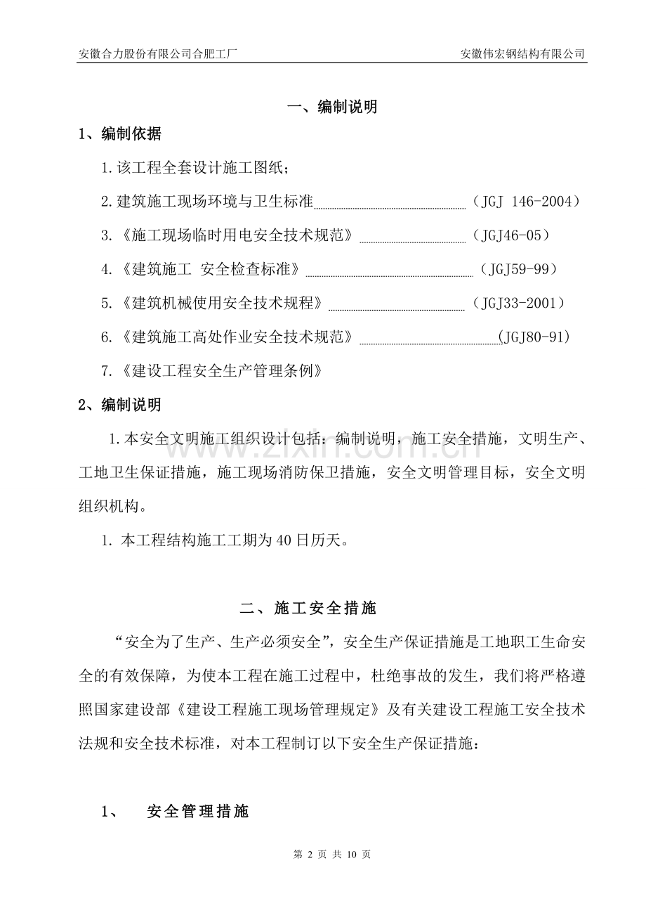 安全文明施工组织设计方案.doc_第2页