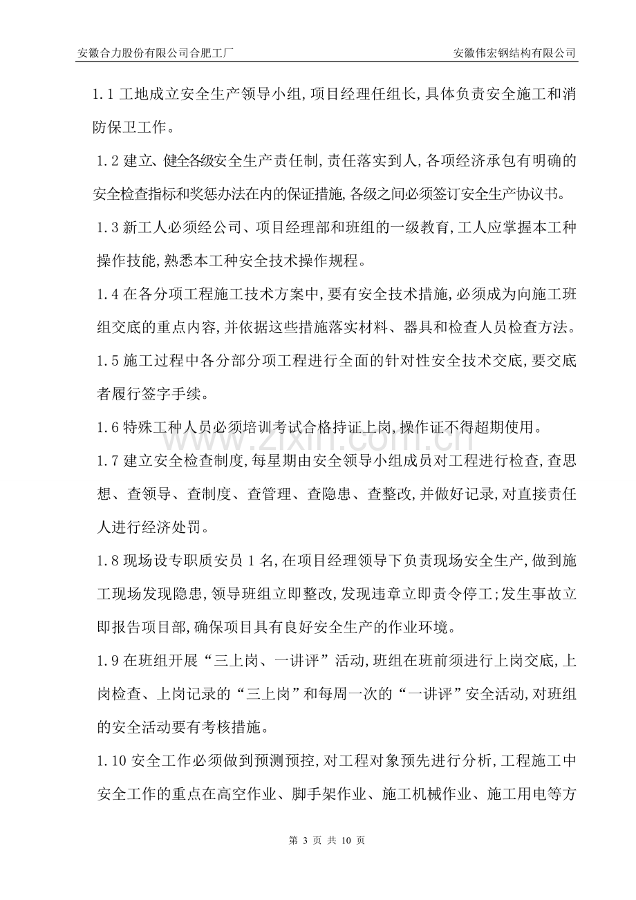 安全文明施工组织设计方案.doc_第3页