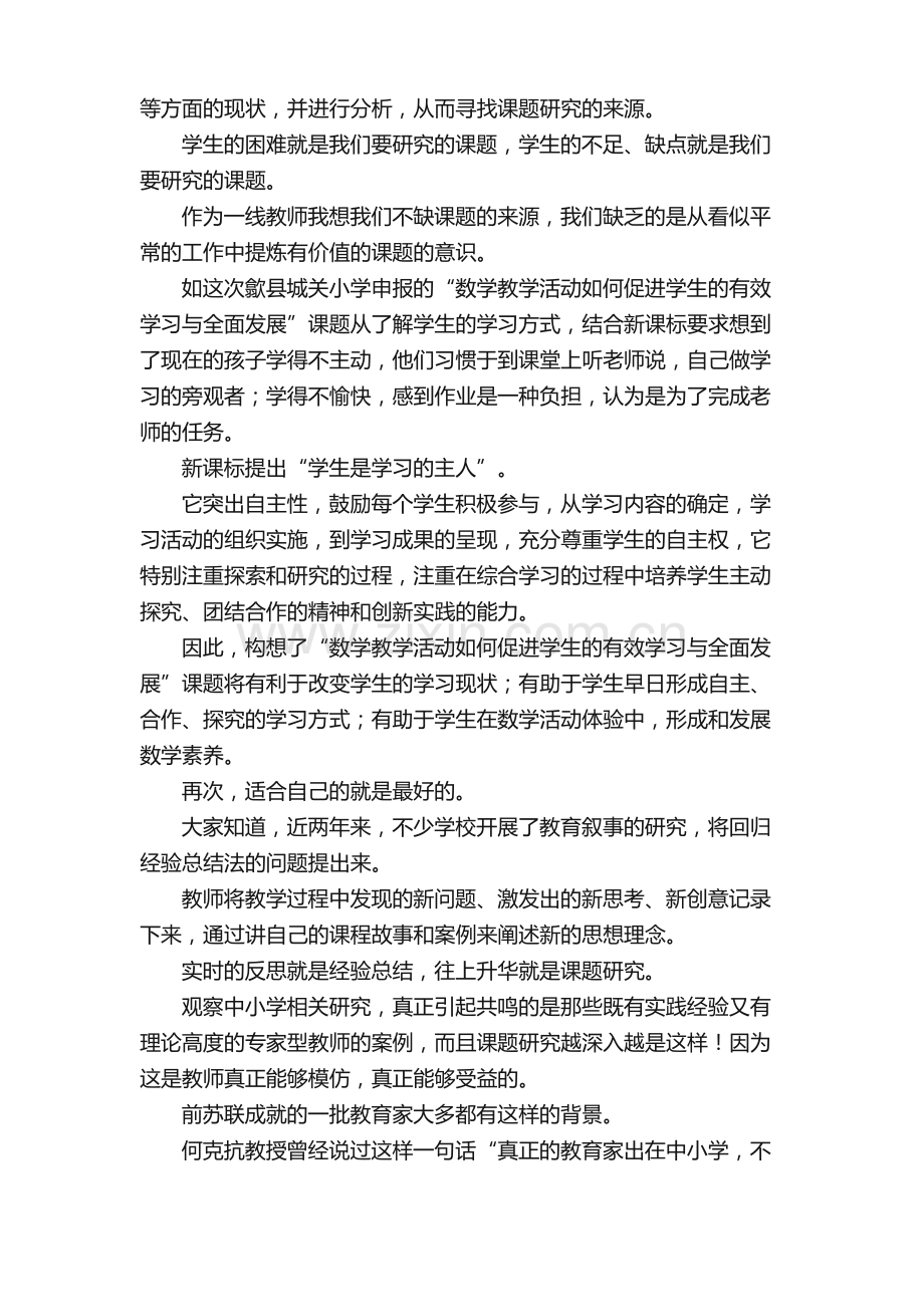 课题申请书模板汇总10篇.pdf_第3页