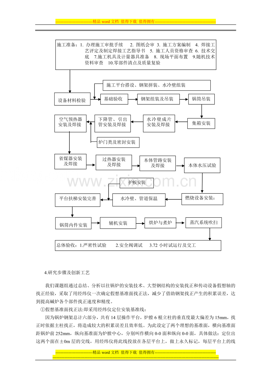 1204tds-d碱炉安装施工工艺-secret.doc_第3页