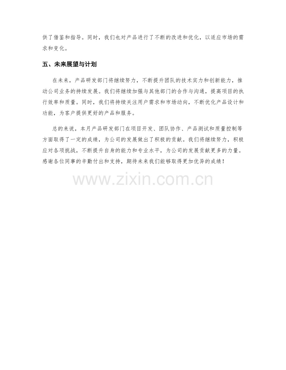 产品研发部门月度工作总结.docx_第2页