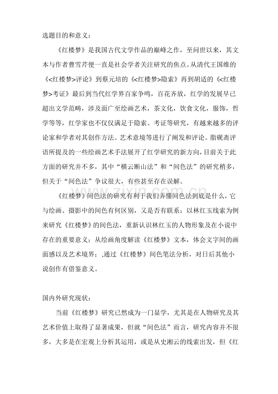 选题目的和意义.pdf_第1页