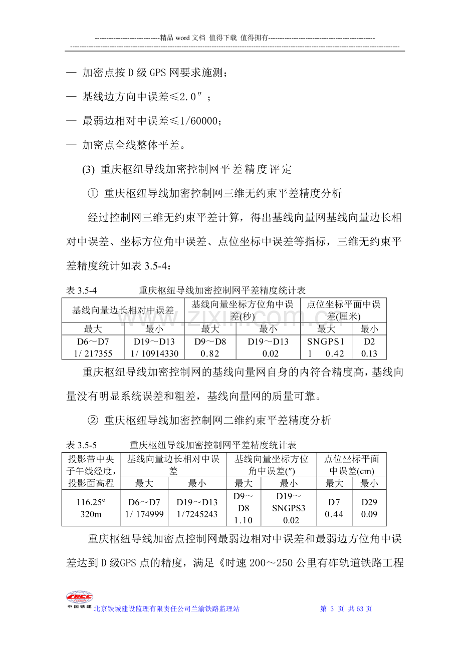 施工测量监理实施细则.doc_第3页