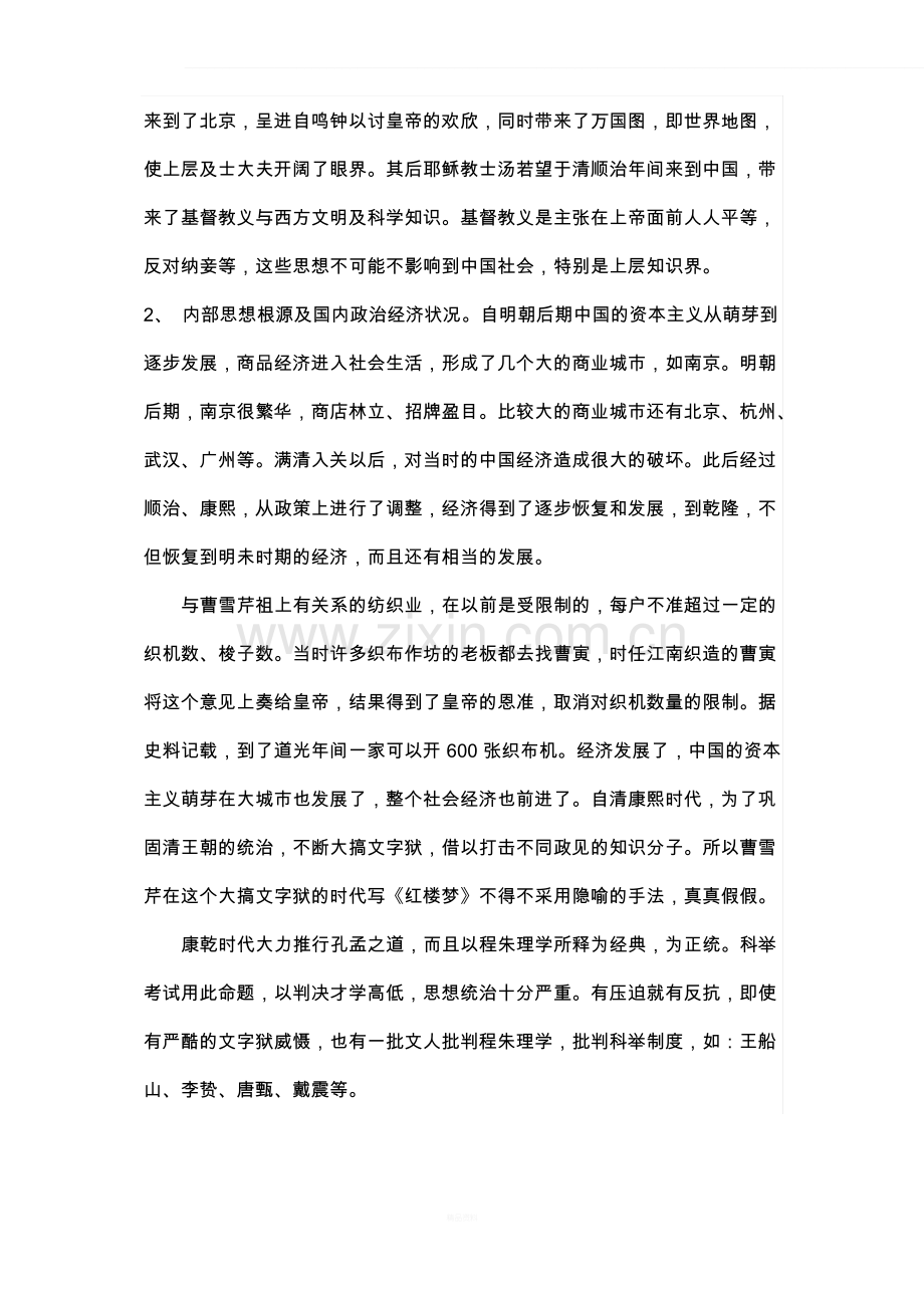 红楼梦课题研究计划.pdf_第2页