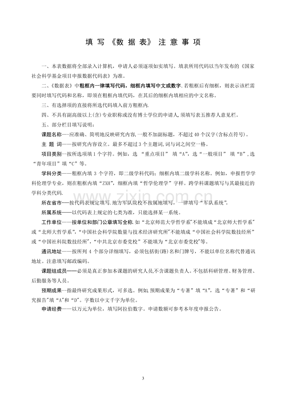 国家社科项目申请书.pdf_第3页