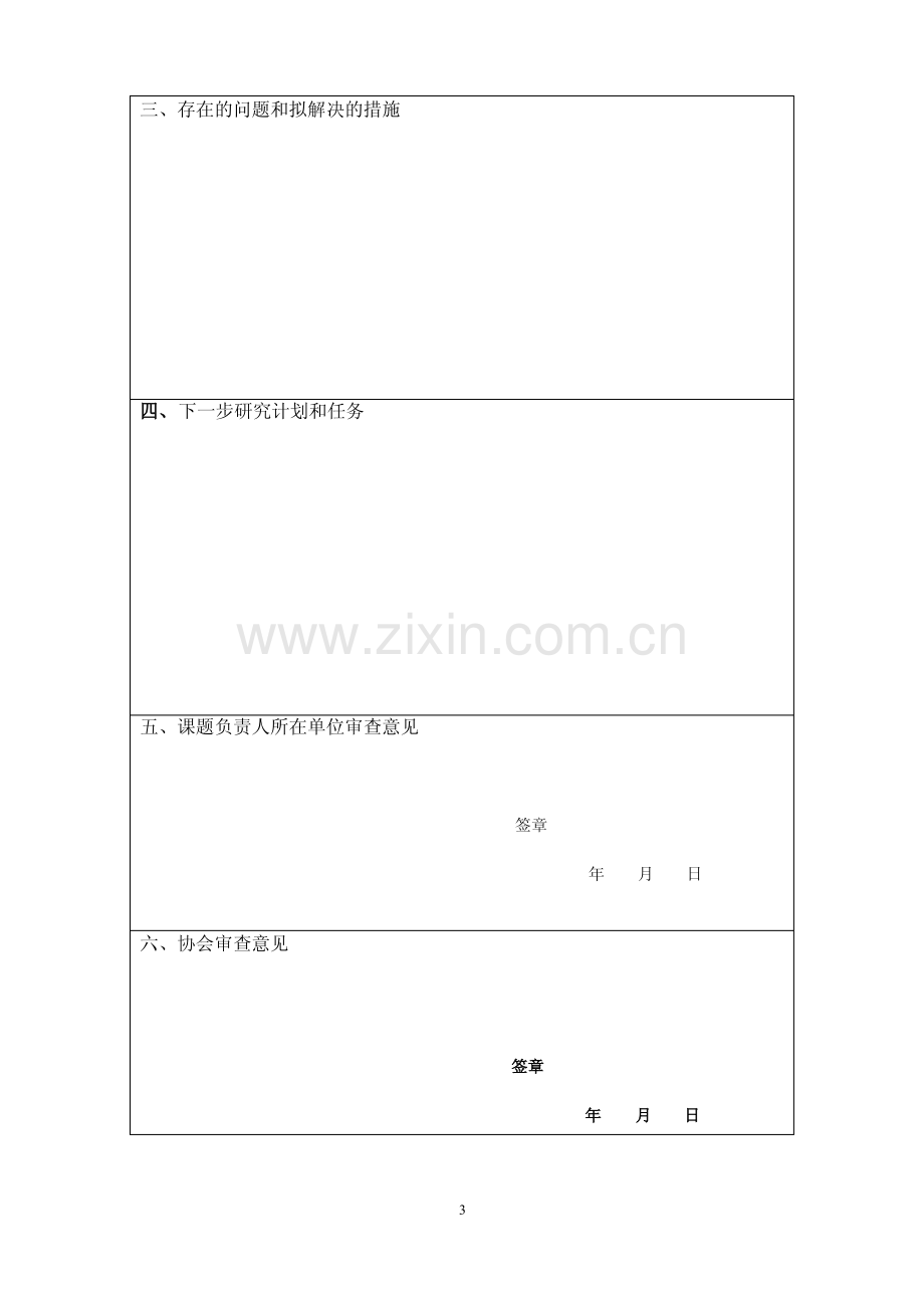 中期检查报告书.pdf_第3页