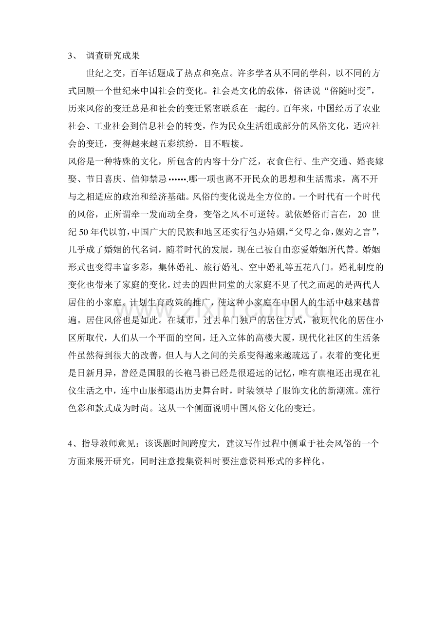 研究性学习结题报告总汇——中国百年社会风俗变迁.pdf_第2页