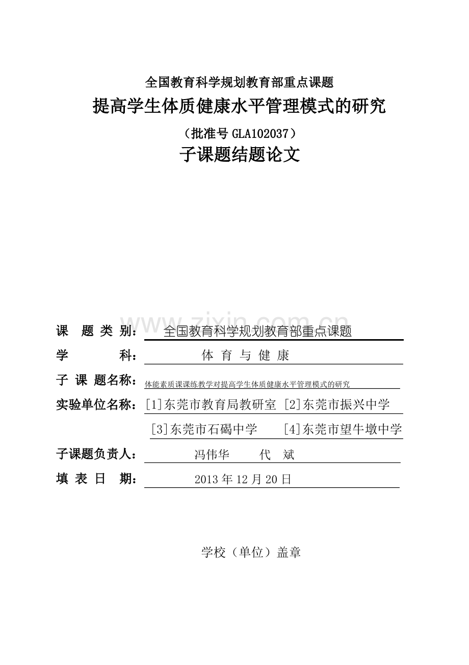 全国教育科学规划教育部重点课题.pdf_第1页