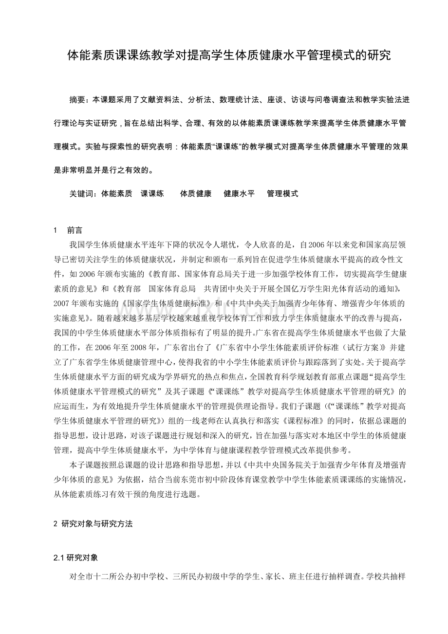 全国教育科学规划教育部重点课题.pdf_第2页