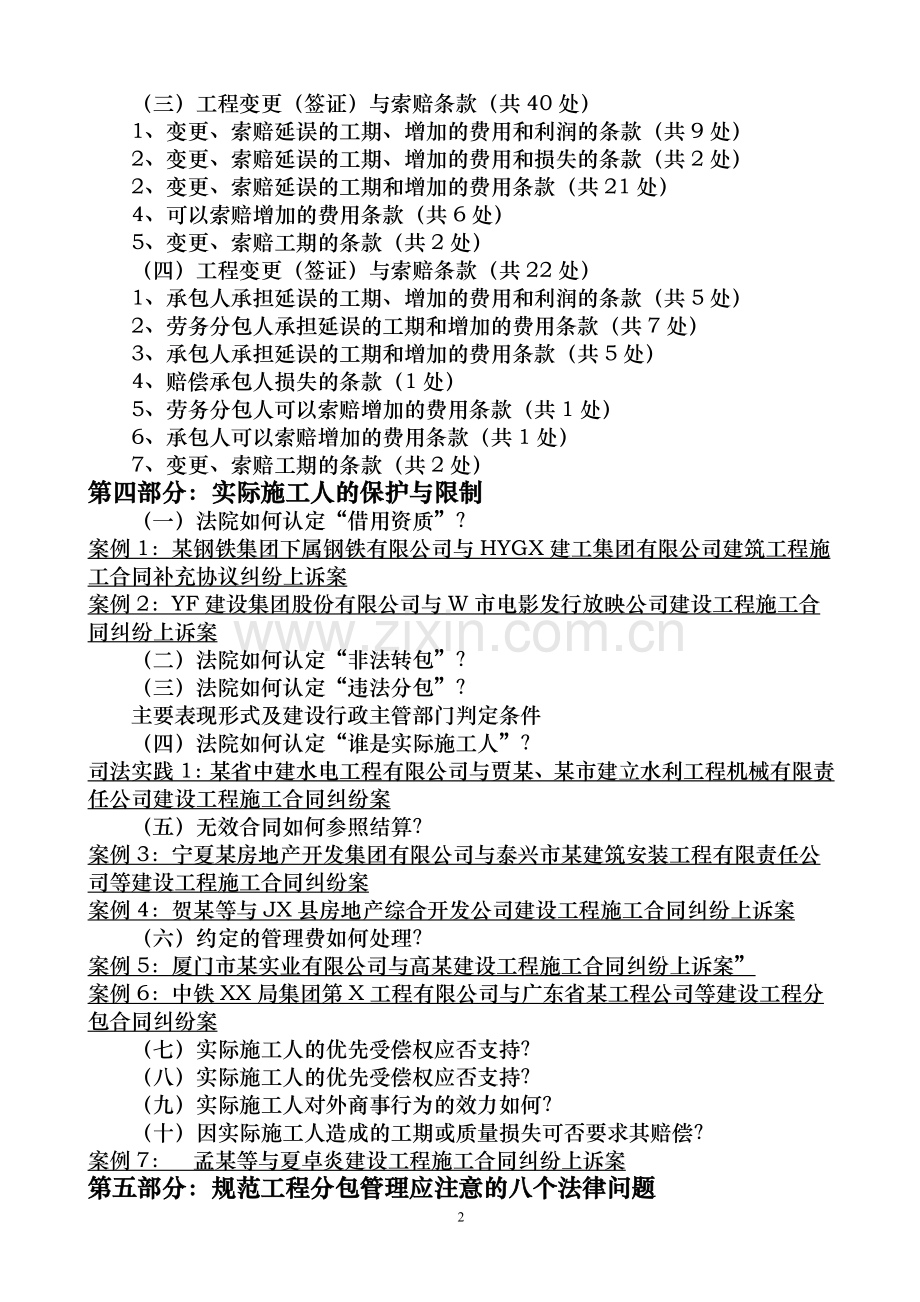 新版建设工程施工专业分包、劳务分包合同示范文本.doc_第2页