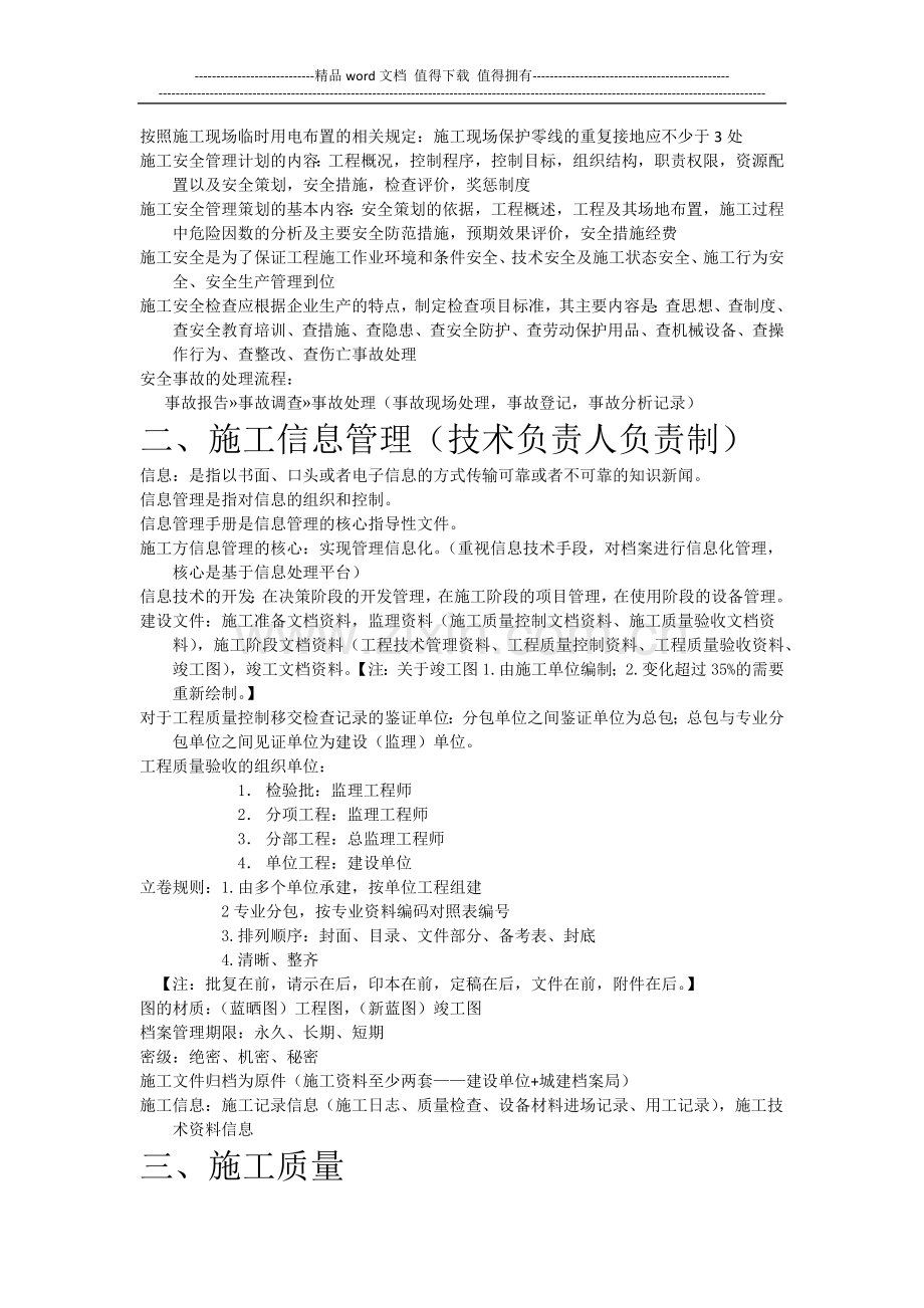 二级建造师(施工管理).docx_第2页