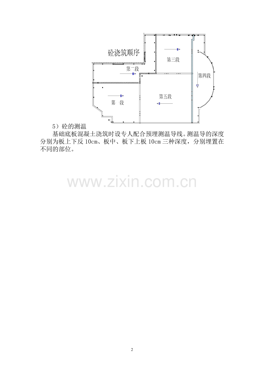 医院筏板基础冬季施工方案.doc_第2页