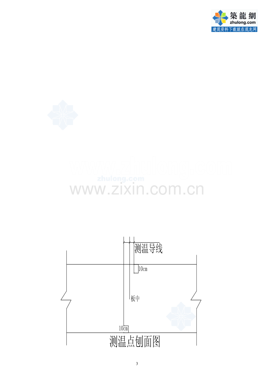 医院筏板基础冬季施工方案.doc_第3页