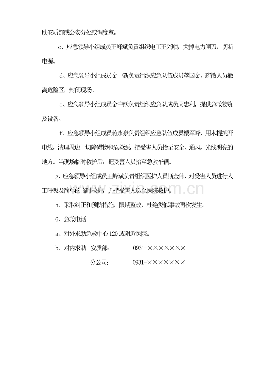 安全应急预案专向施工方案.doc_第2页