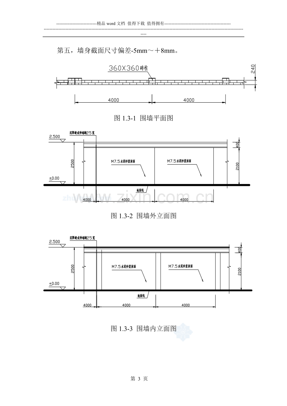 砖砌围墙施工方案-.doc_第3页