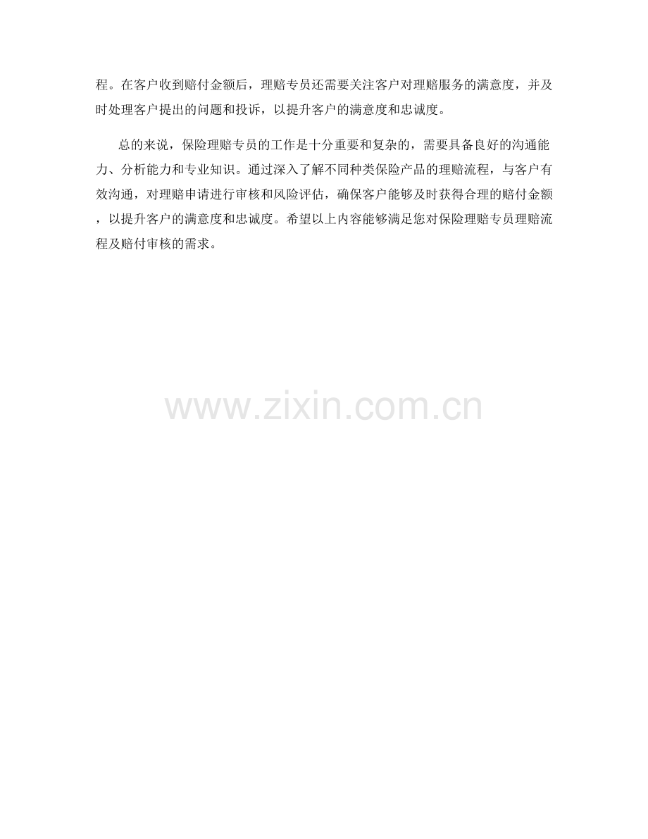 保险理赔专员理赔流程及赔付审核.docx_第2页