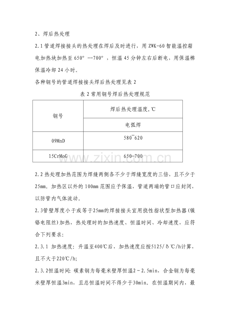 焊接热处理专项施工方案.doc_第2页