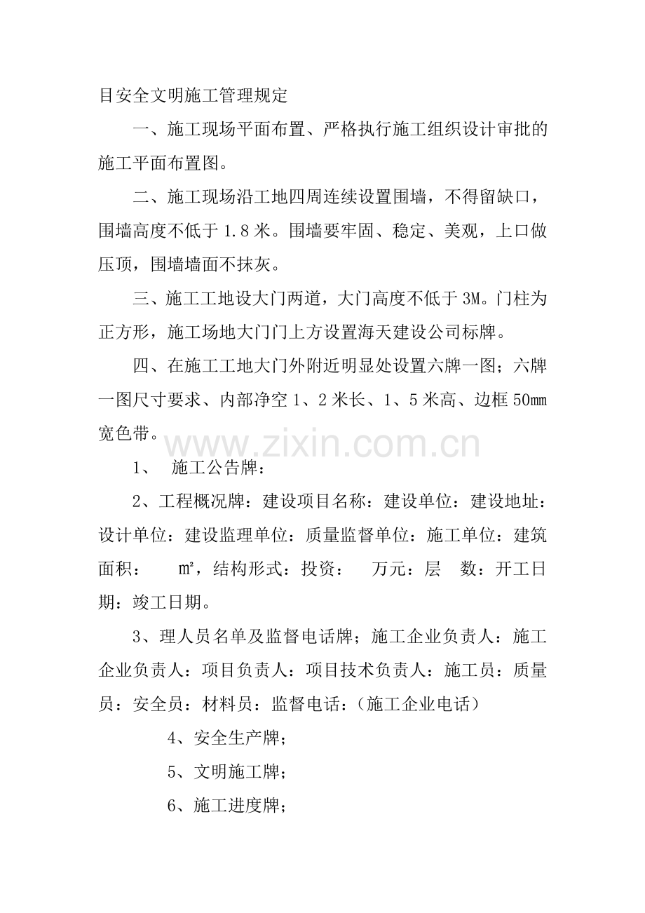 安全生产文明施工管理规定.doc_第2页