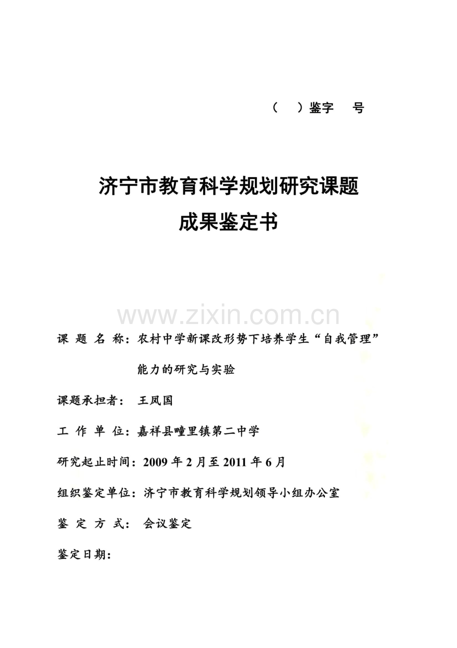 课题成果鉴定书.pdf_第2页