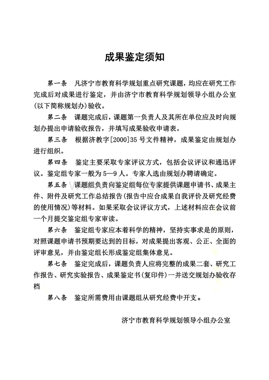 课题成果鉴定书.pdf_第3页