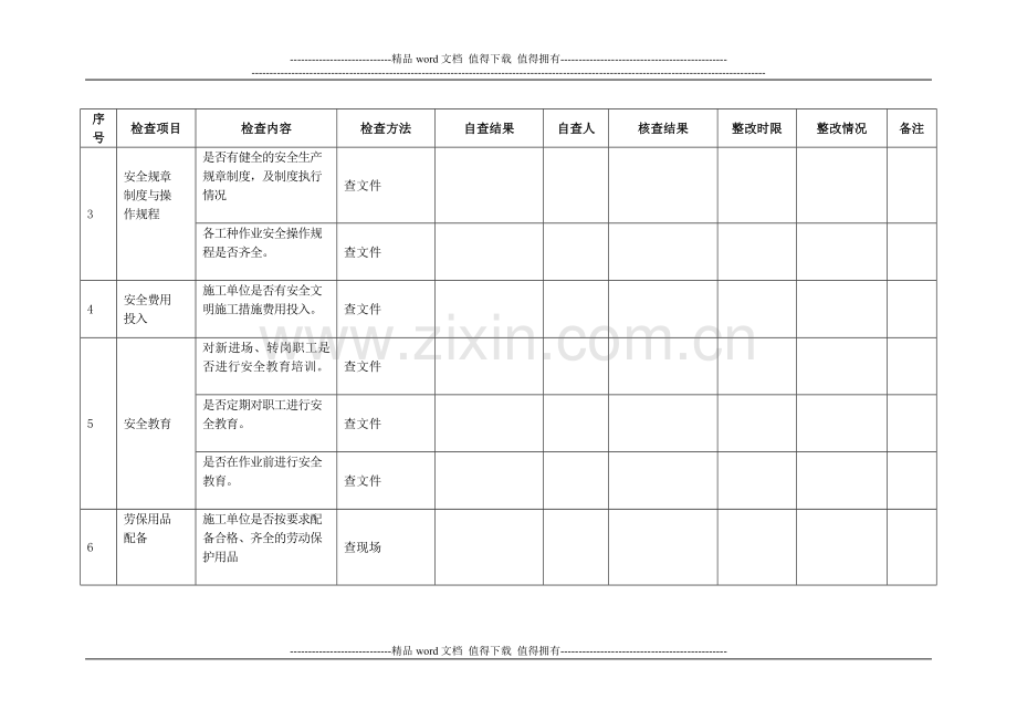 工程建设项目安全生产检查表.doc_第2页