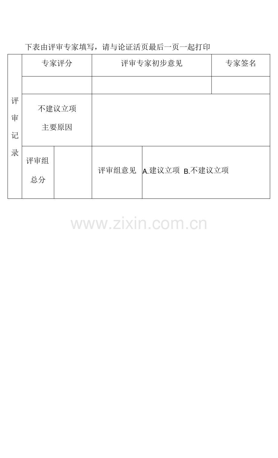 市教育科学研究课题《课题设计论证》活页.pdf_第3页